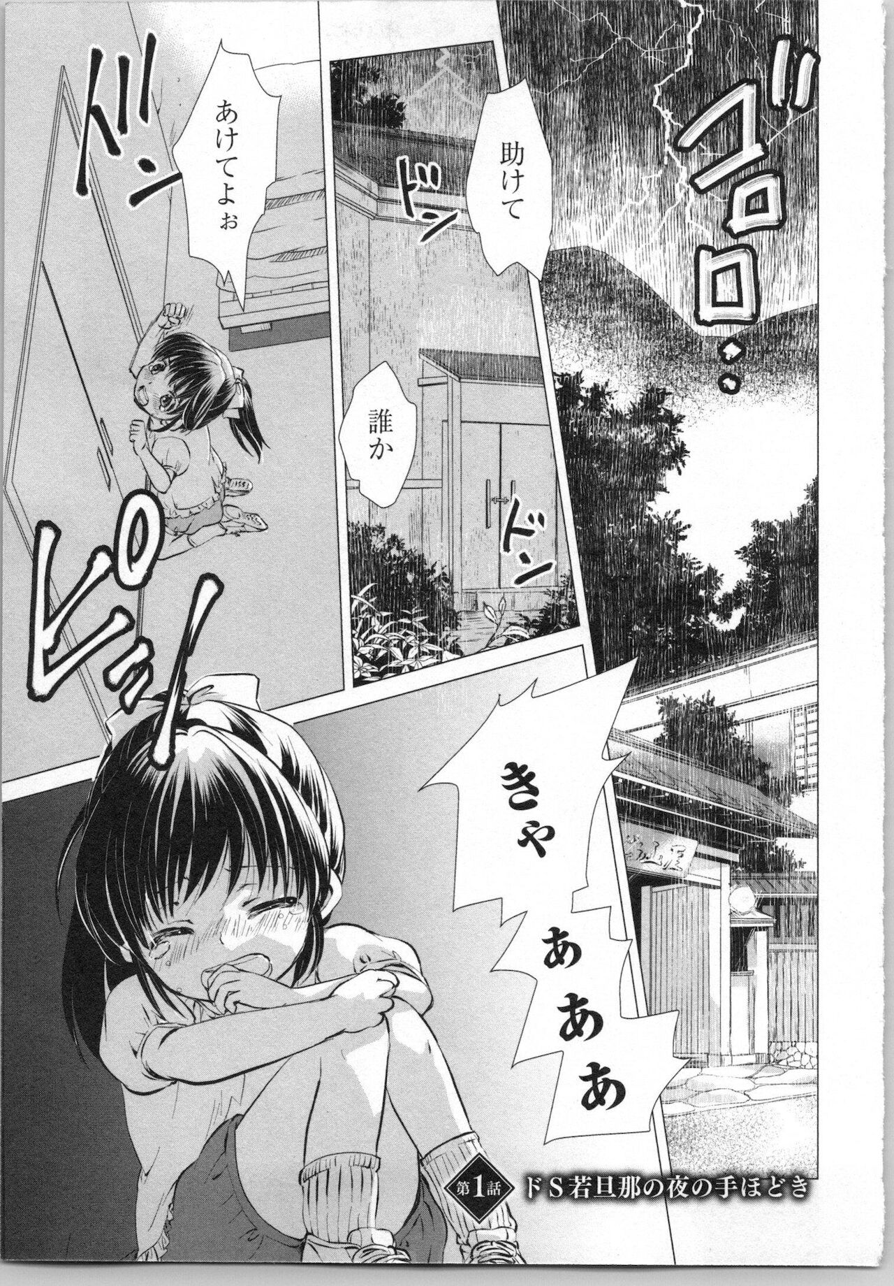 Torotoro Onsen Wakadanna no Yoru no Omotenashi page 7 full