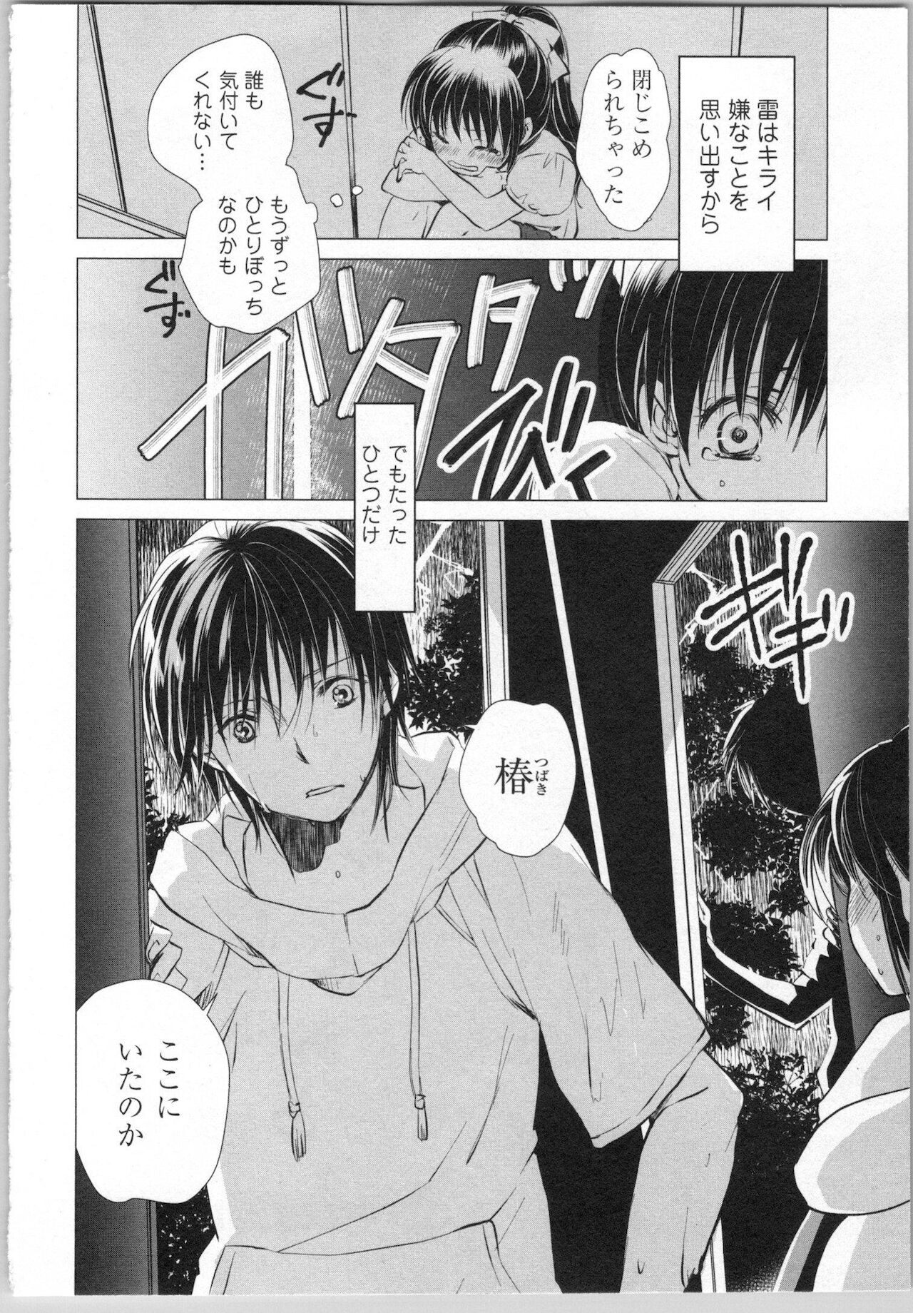 Torotoro Onsen Wakadanna no Yoru no Omotenashi page 8 full
