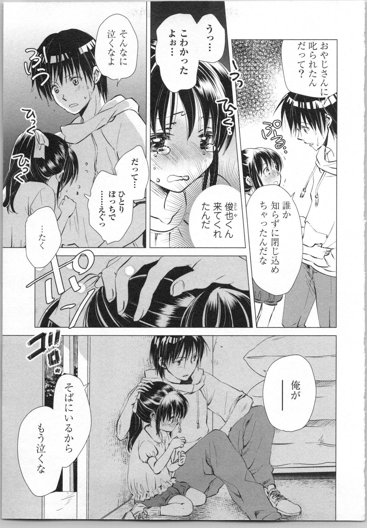 Torotoro Onsen Wakadanna no Yoru no Omotenashi page 9 full