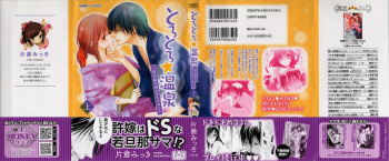 Torotoro Onsen Wakadanna no Yoru no Omotenashi cover