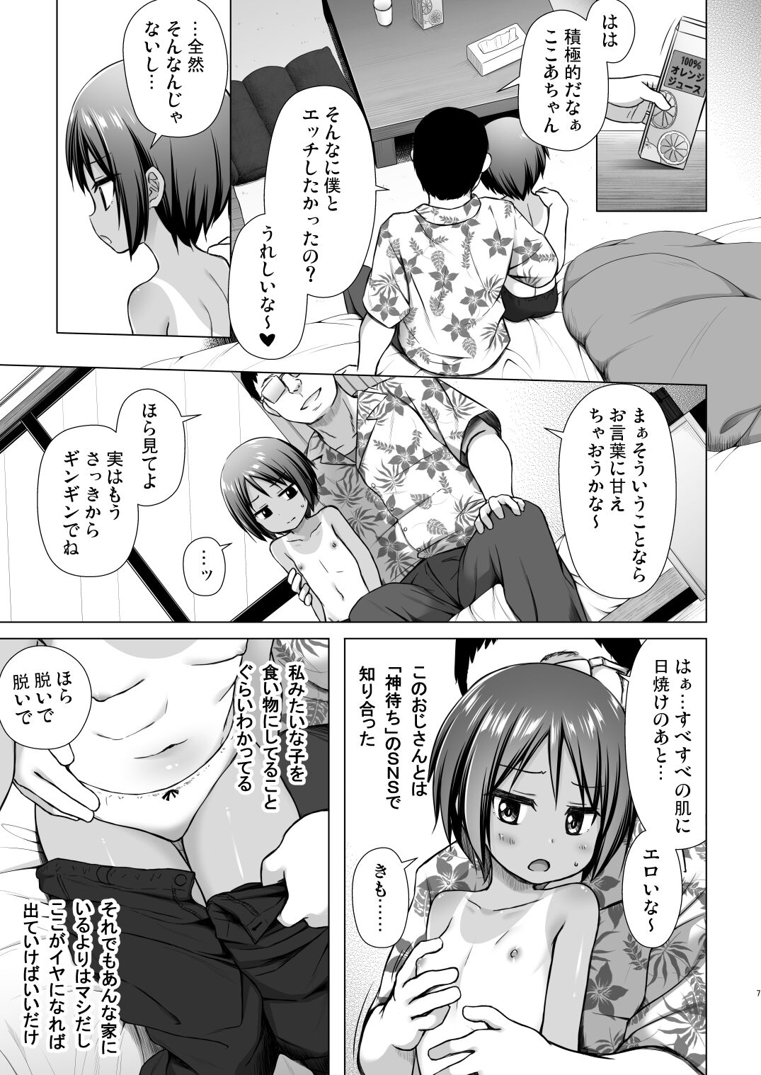 Kokoa-chan Chi no Jijou page 6 full