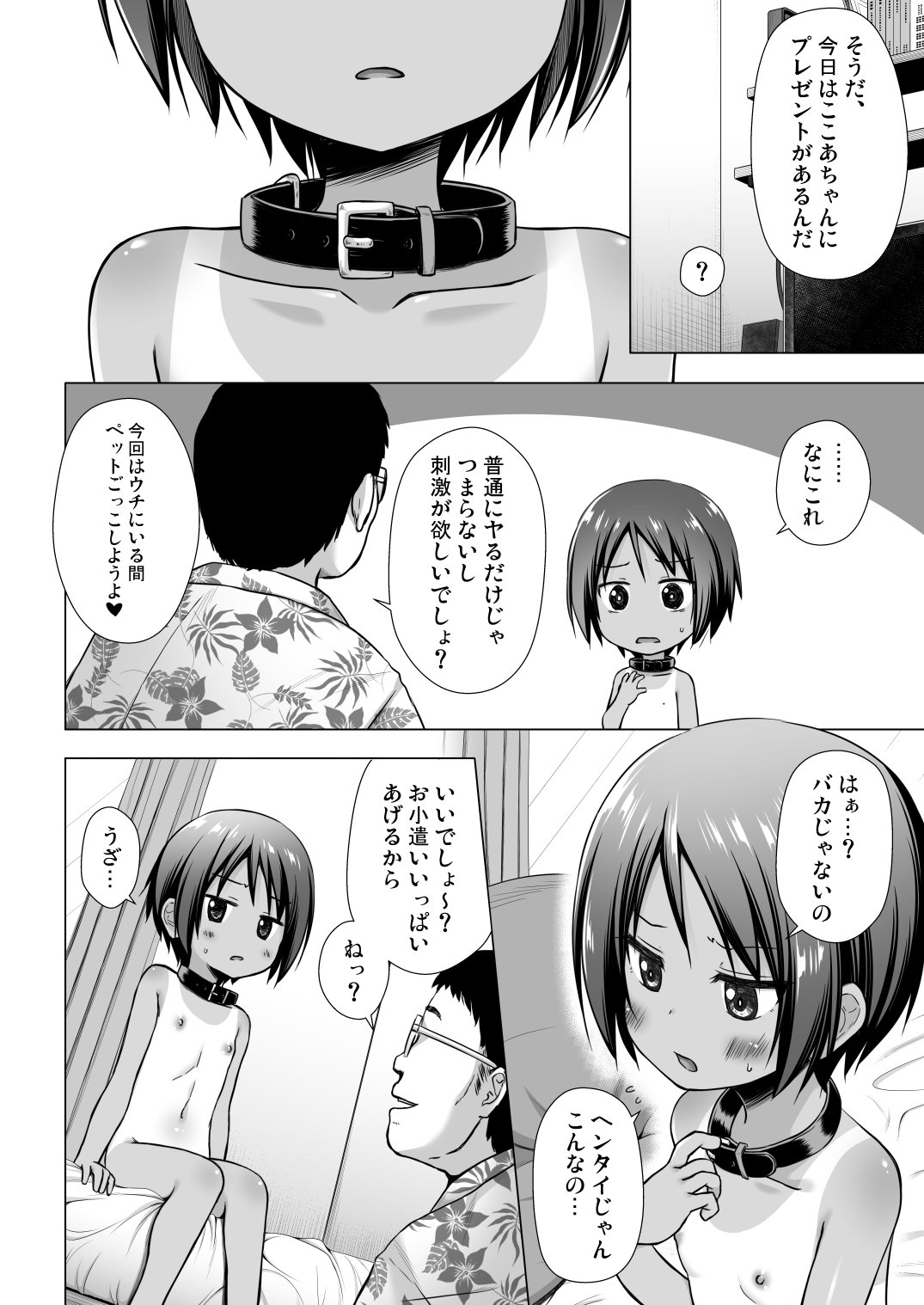 Kokoa-chan Chi no Jijou page 7 full
