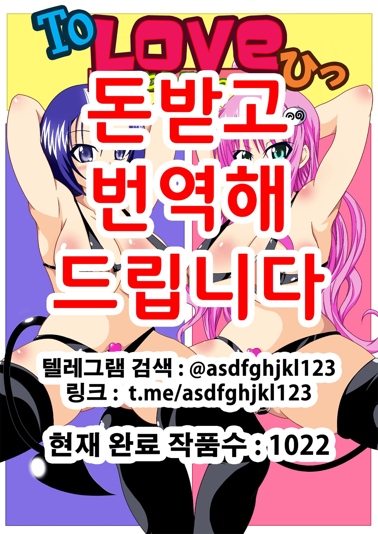 To LOVE-hi - Tora Buhii- | 투러부힛 page 1 full