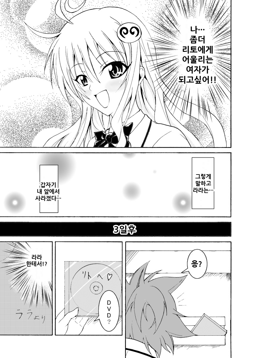 To LOVE-hi - Tora Buhii- | 투러부힛 page 3 full