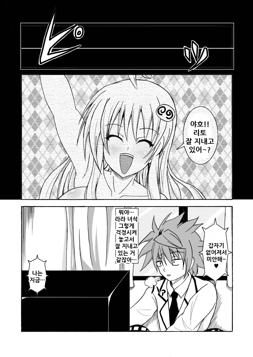 To LOVE-hi - Tora Buhii- | 투러부힛 page 5 full