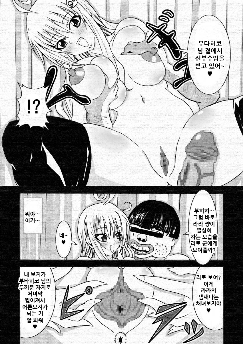 To LOVE-hi - Tora Buhii- | 투러부힛 page 6 full