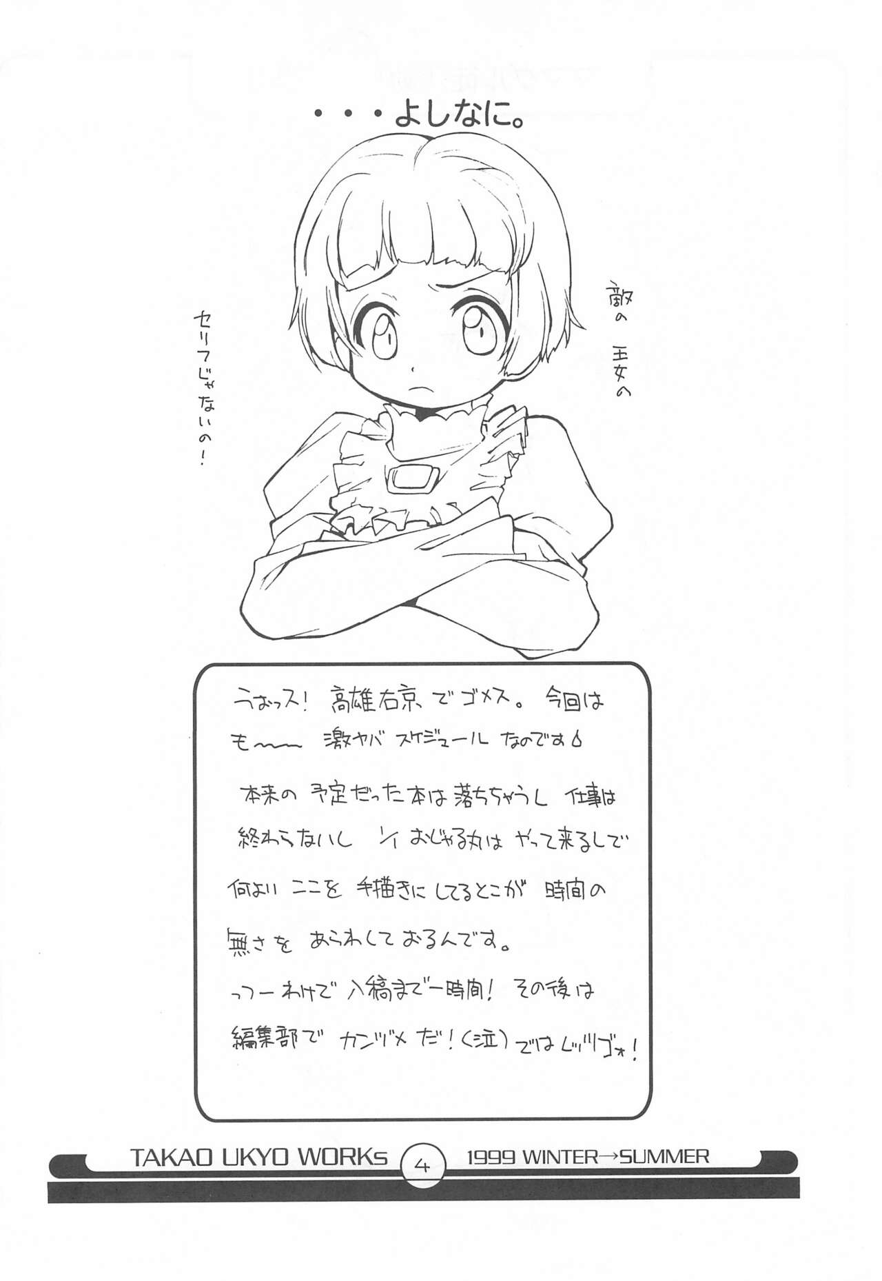 Mamagult Katsudou Houkokusho Hikae 3 page 4 full