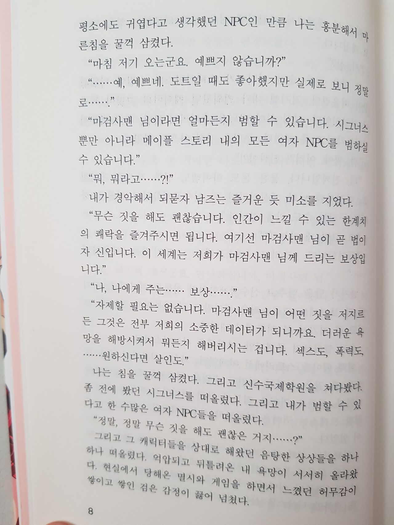 메이플의 에로책 Vol.2 page 8 full