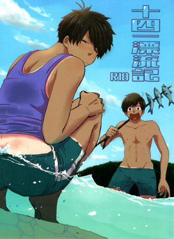 Juushi Ichi Hyouryuuki cover