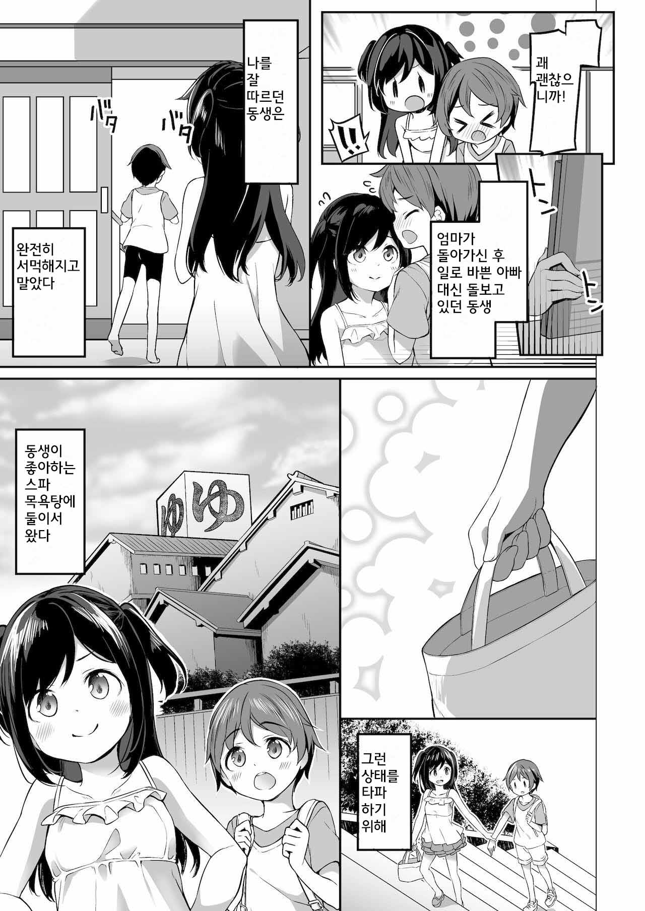 TS-kko Otokoyu Challenge! | TS아가씨 남탕 챌린지! page 4 full