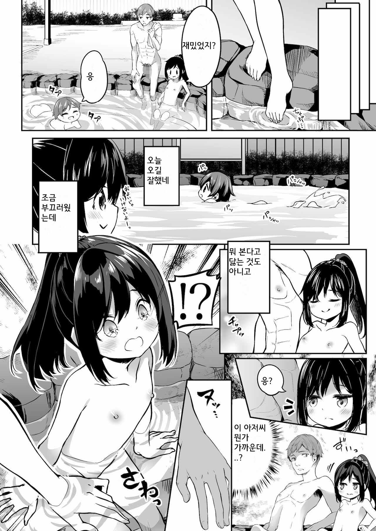 TS-kko Otokoyu Challenge! | TS아가씨 남탕 챌린지! page 7 full