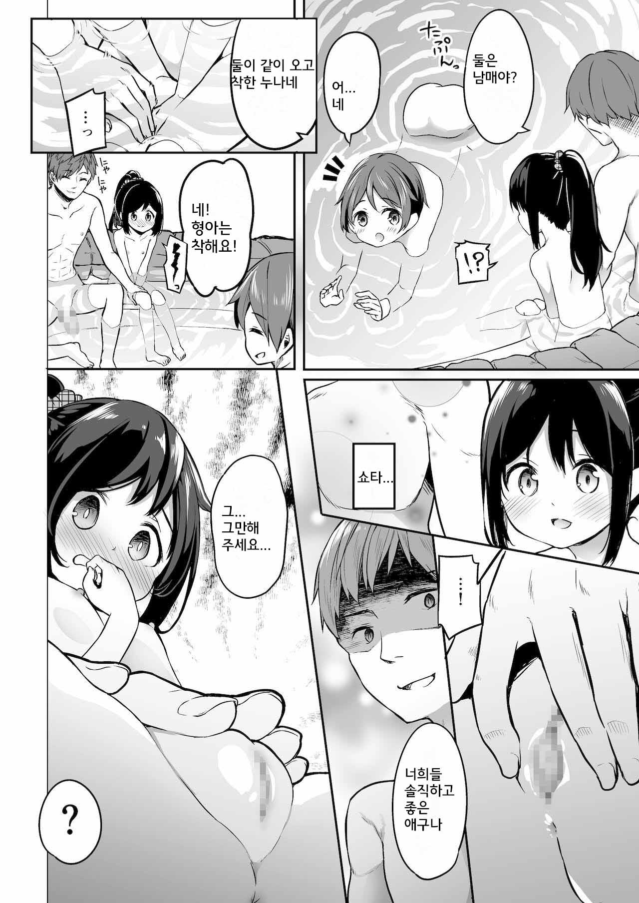 TS-kko Otokoyu Challenge! | TS아가씨 남탕 챌린지! page 9 full