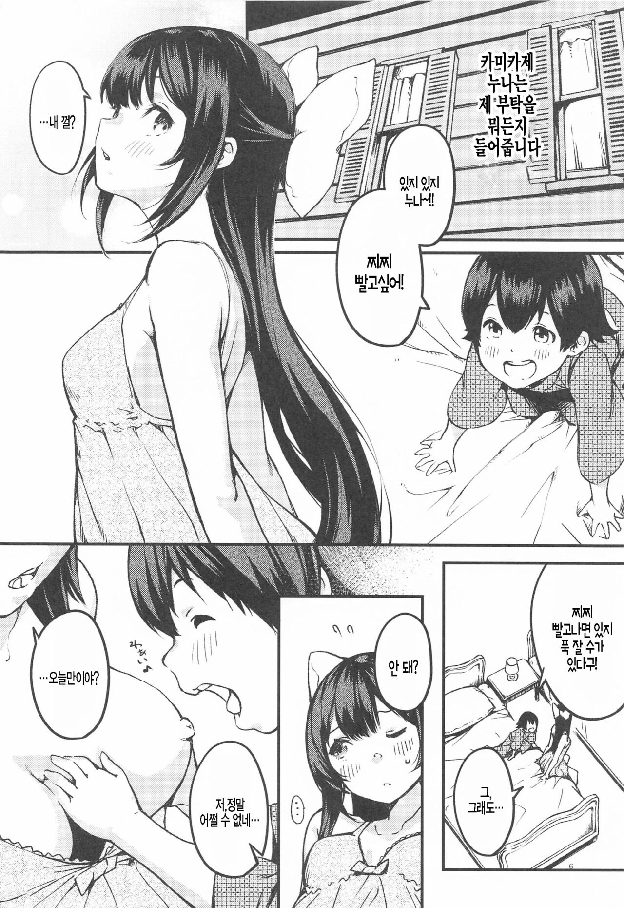 Kamikaze Onee-chan to Issho. | 카미카제 누나하고 함께. page 4 full