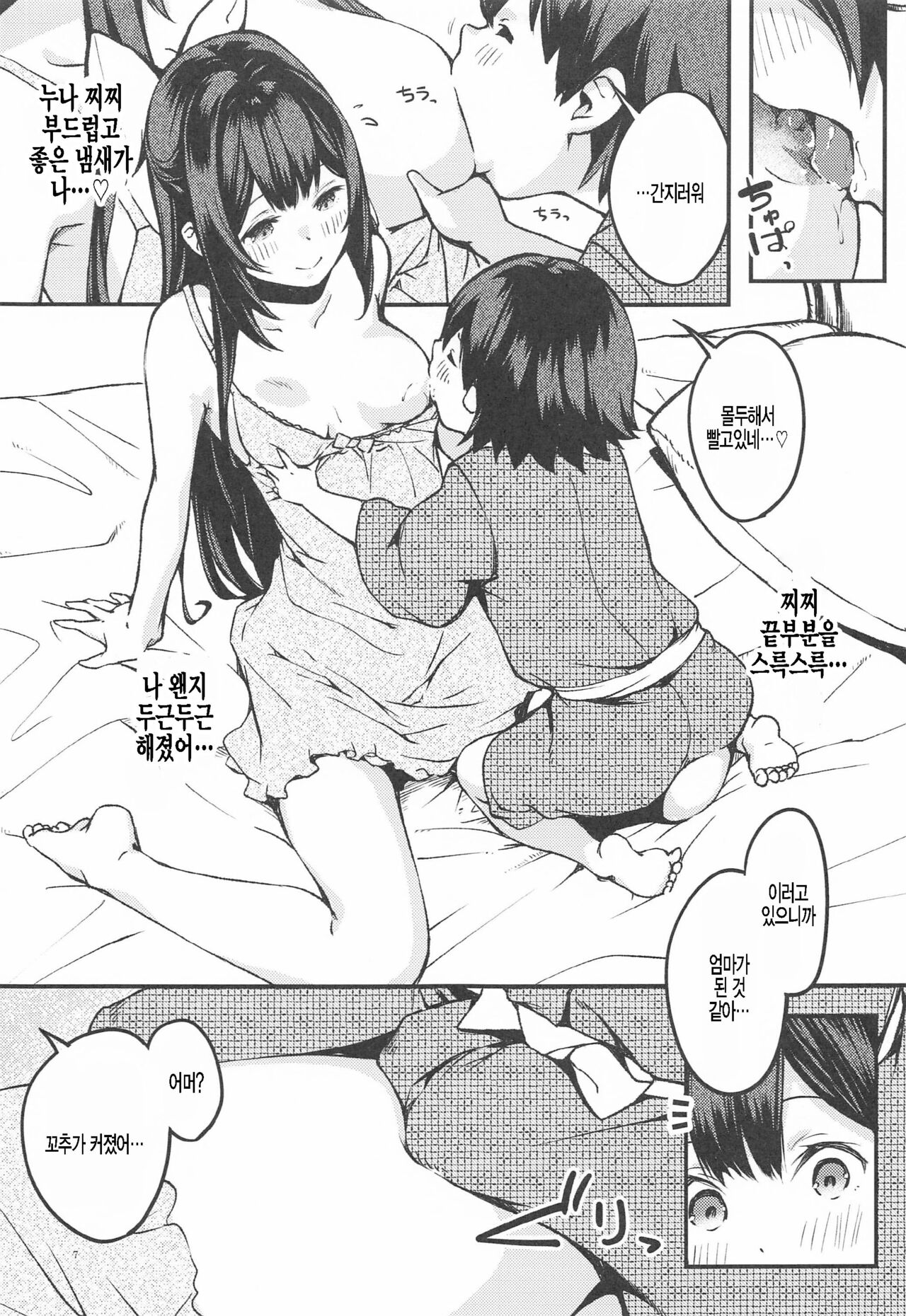 Kamikaze Onee-chan to Issho. | 카미카제 누나하고 함께. page 5 full