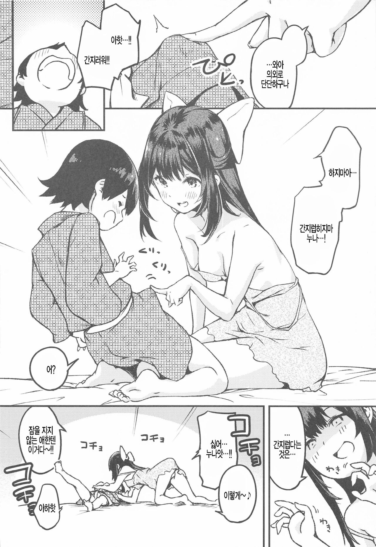 Kamikaze Onee-chan to Issho. | 카미카제 누나하고 함께. page 6 full