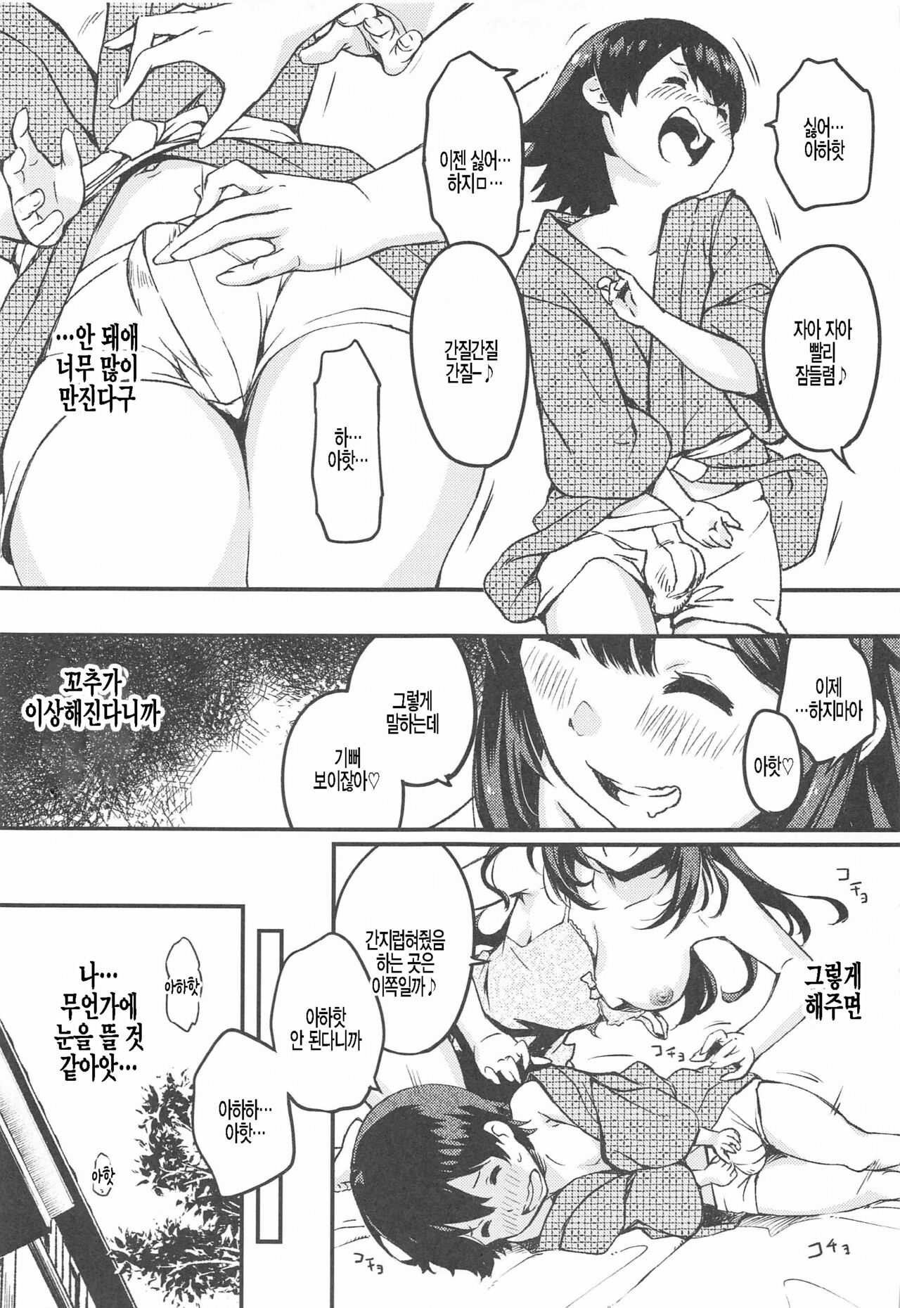 Kamikaze Onee-chan to Issho. | 카미카제 누나하고 함께. page 7 full