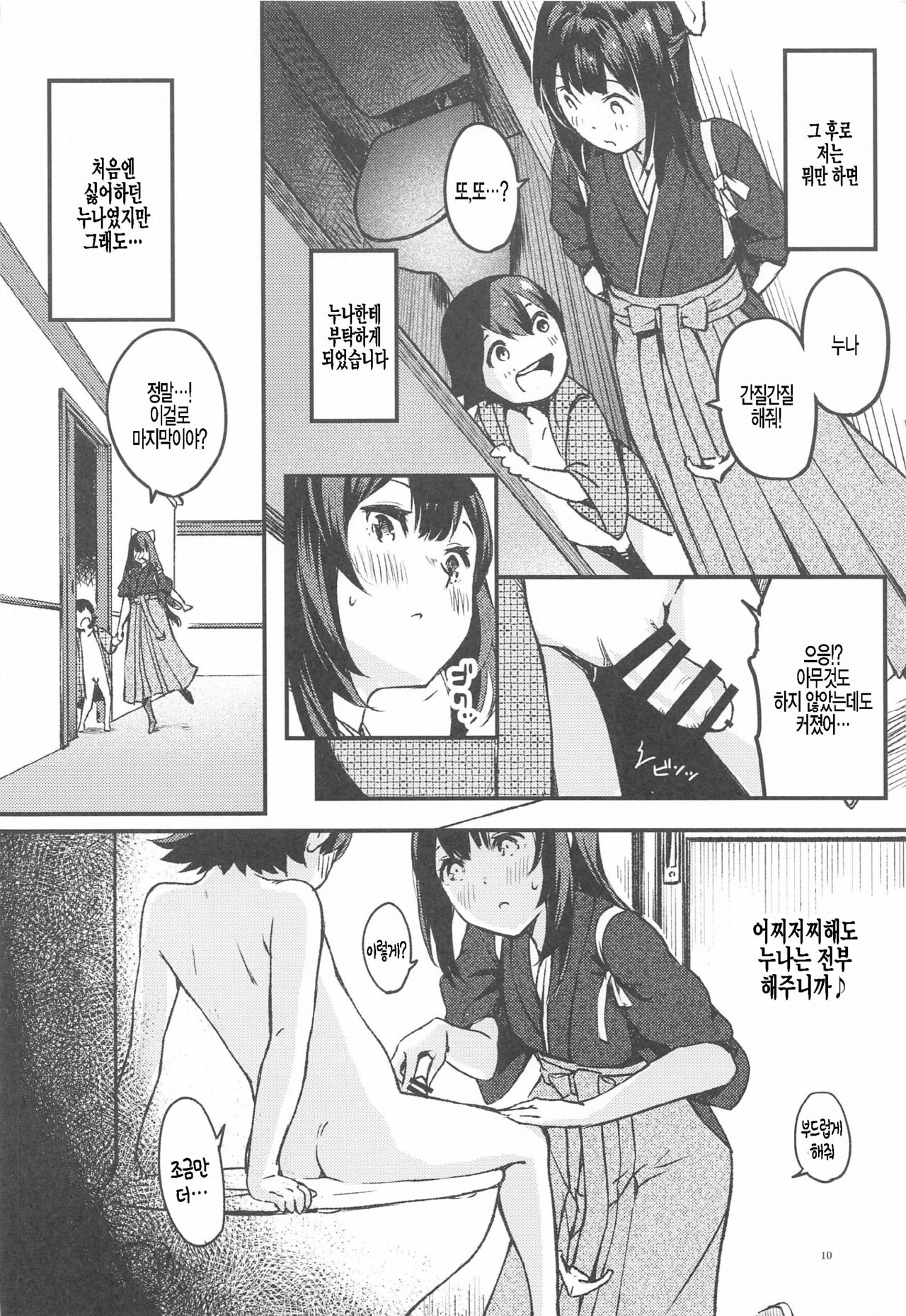 Kamikaze Onee-chan to Issho. | 카미카제 누나하고 함께. page 8 full