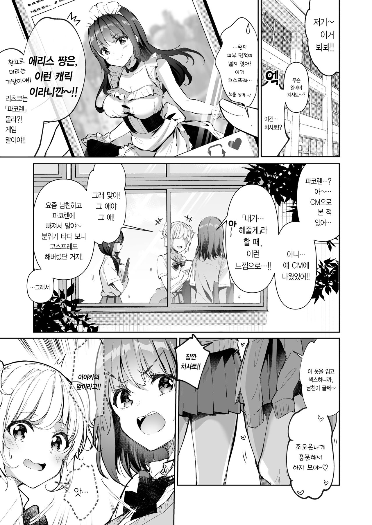 CoSpLayEr page 7 full