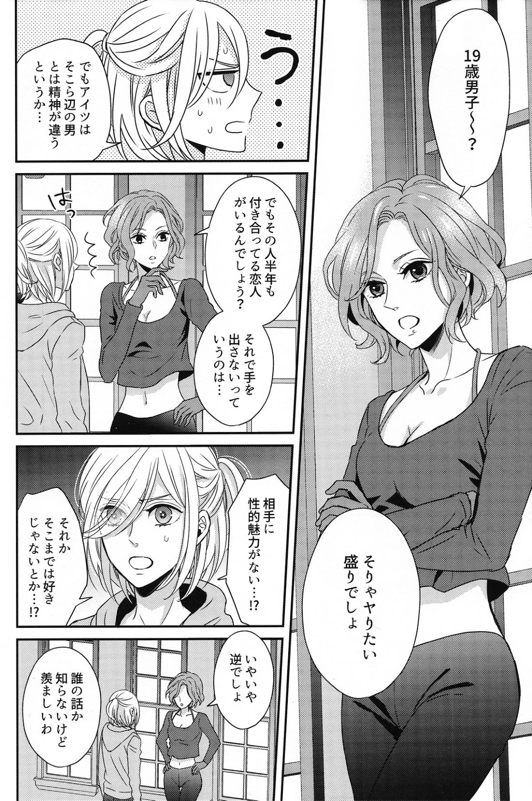 Koi no Tsuzuki wa page 7 full