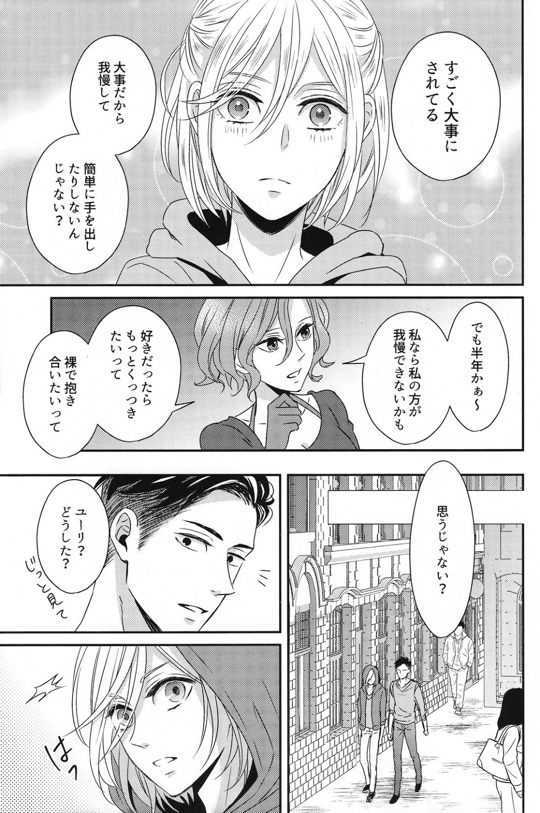 Koi no Tsuzuki wa page 8 full