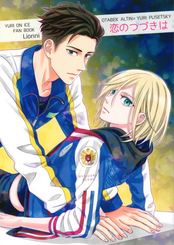 Koi no Tsuzuki wa cover
