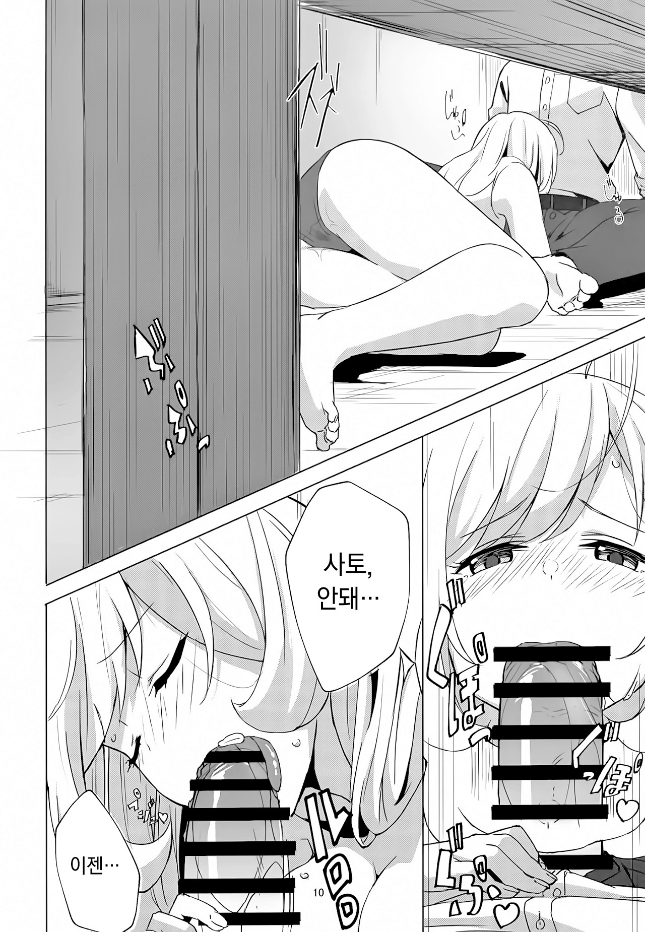 Horoyoi Sugar | 기분 좋게 취한 슈가 page 10 full