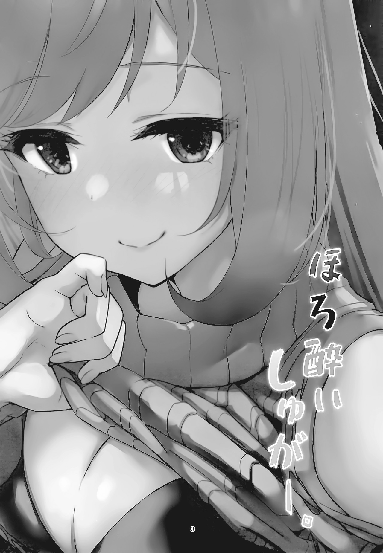 Horoyoi Sugar | 기분 좋게 취한 슈가 page 3 full