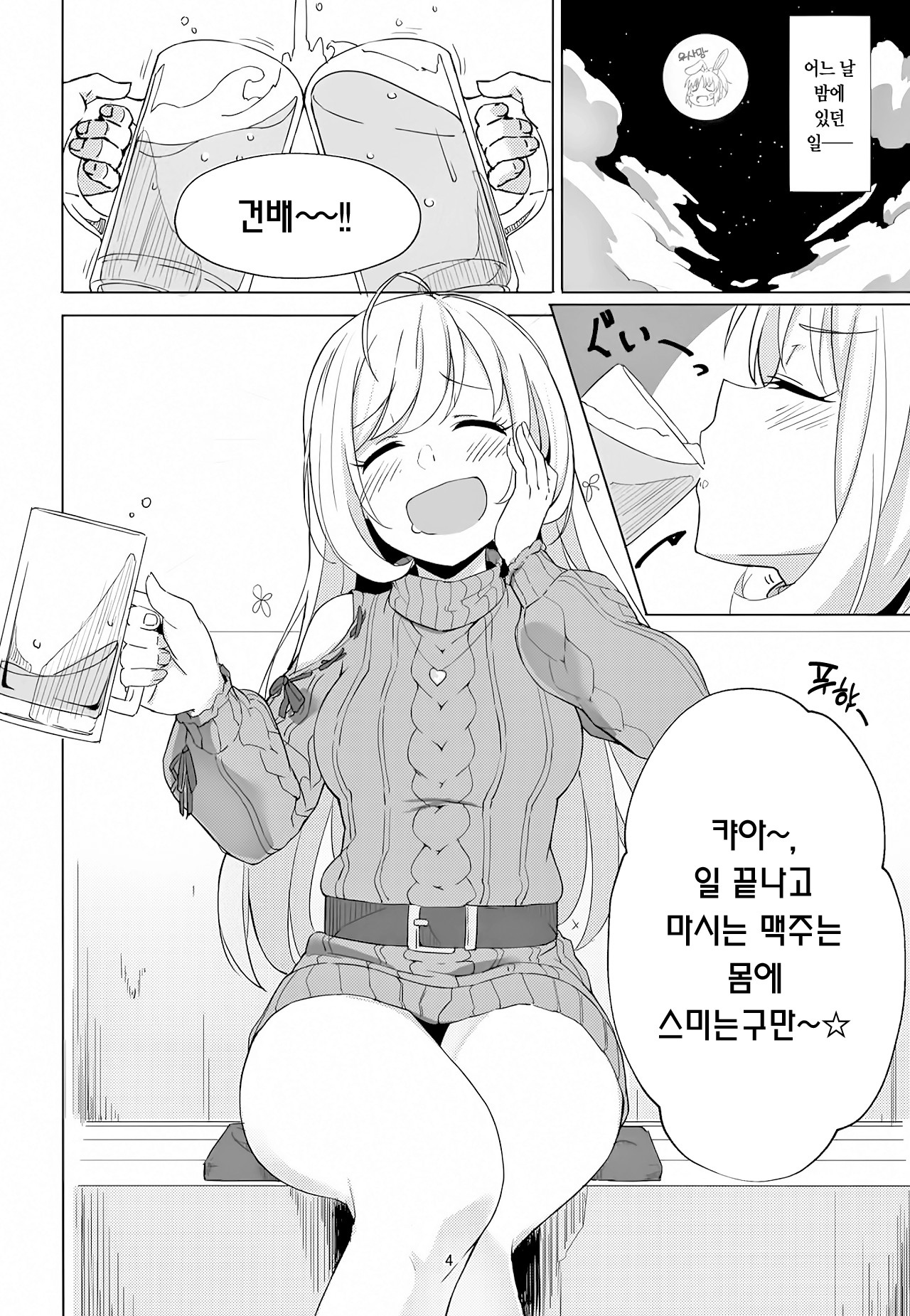 Horoyoi Sugar | 기분 좋게 취한 슈가 page 4 full