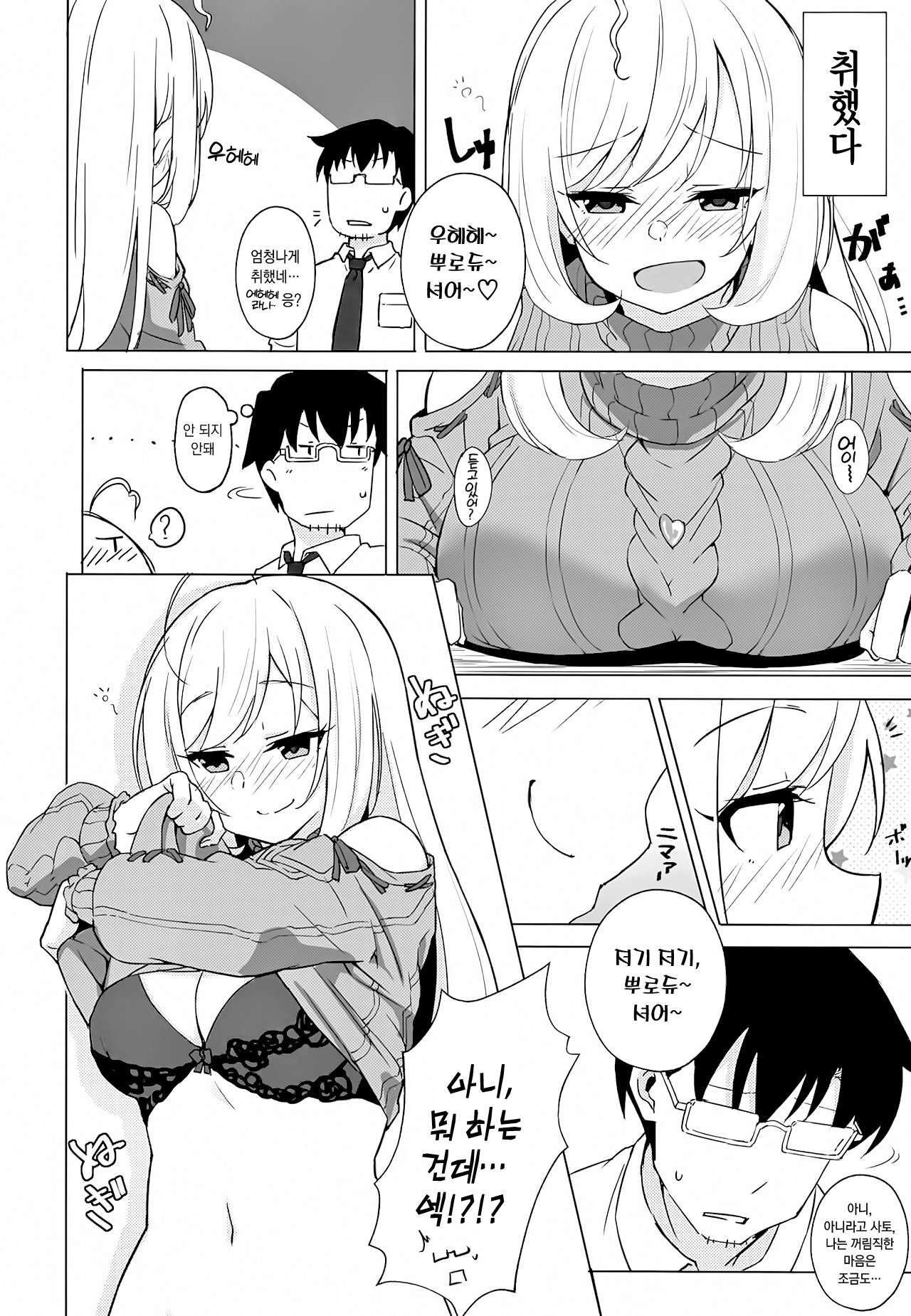 Horoyoi Sugar | 기분 좋게 취한 슈가 page 6 full