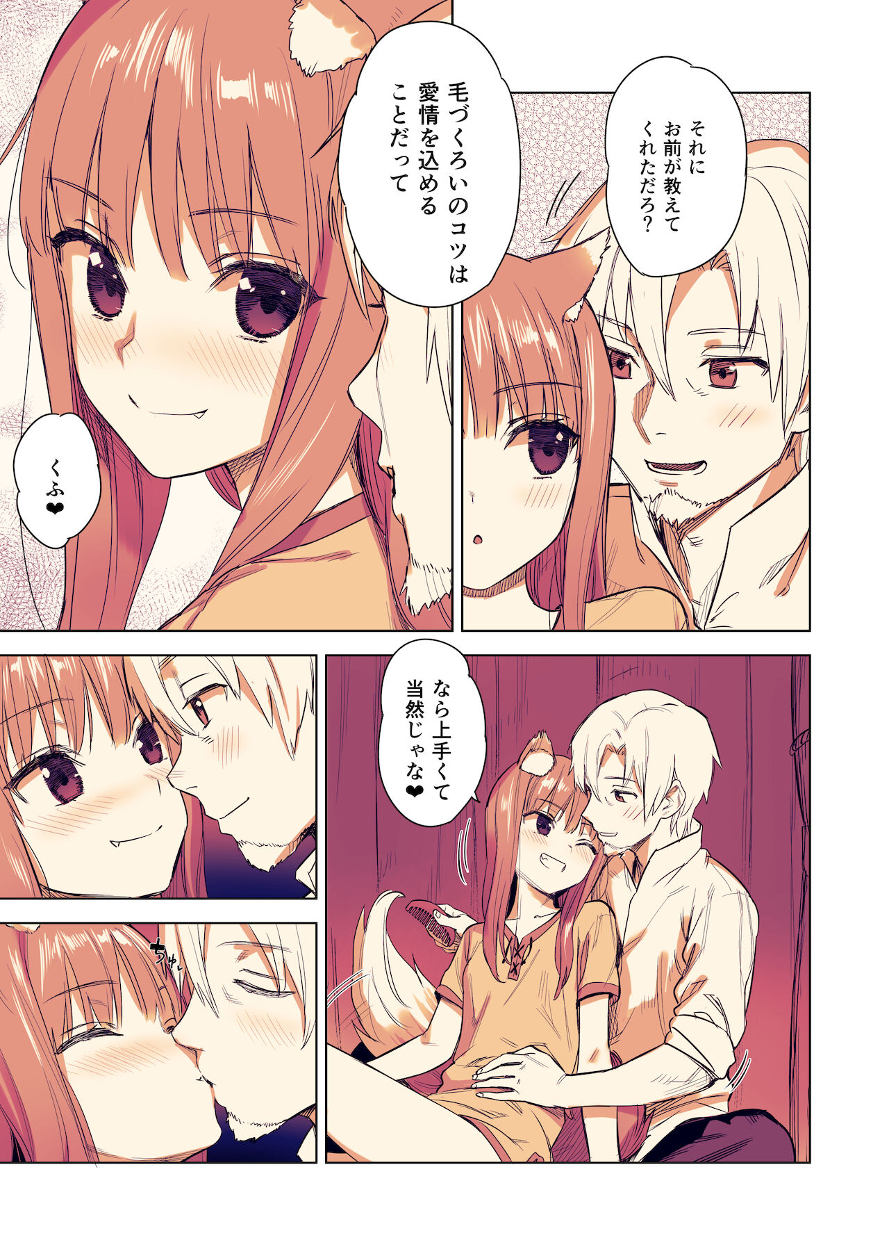 Wacchi to Shippori Kezukuroi Hon page 4 full