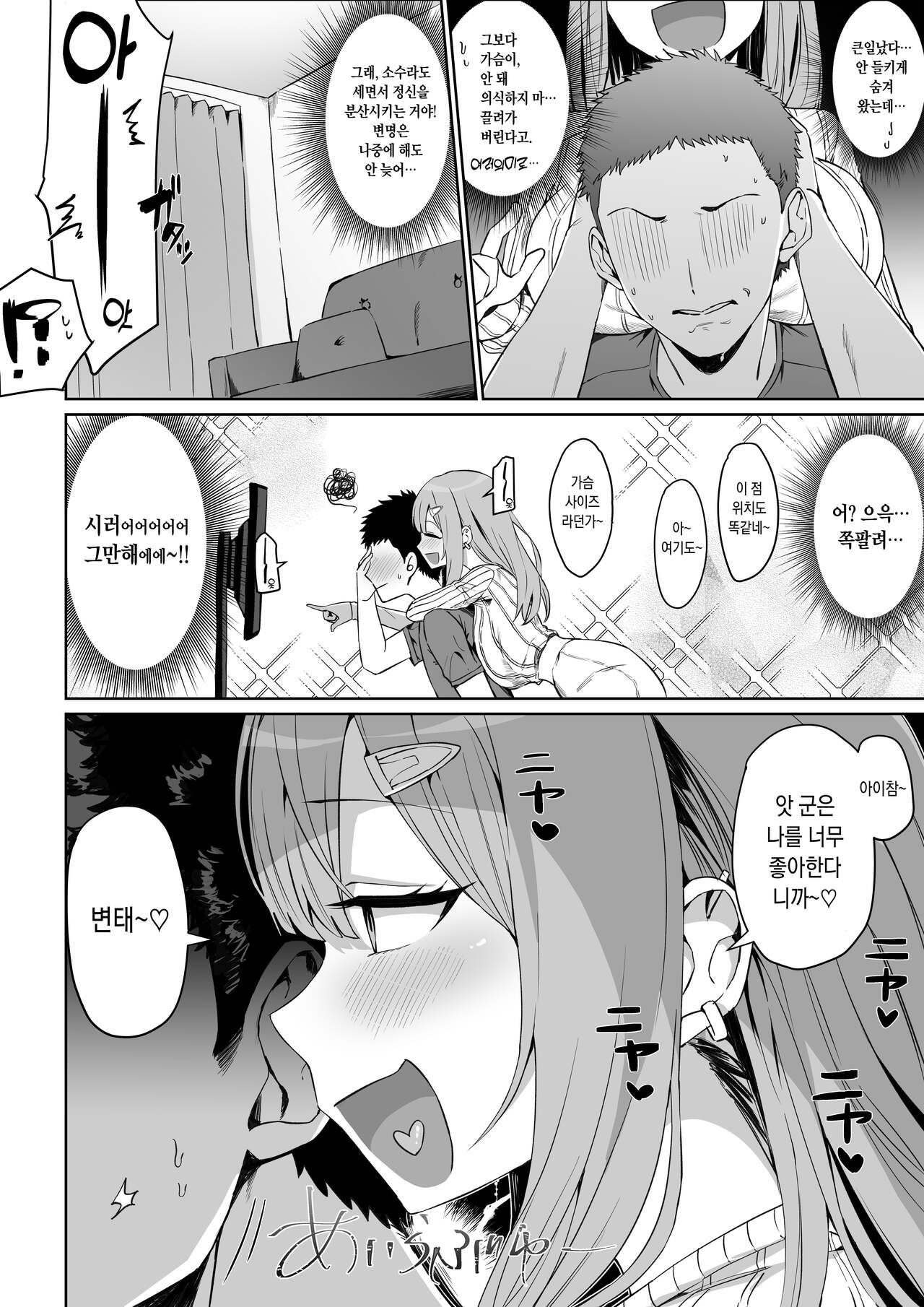 Toshiue no Kanojo page 2 full