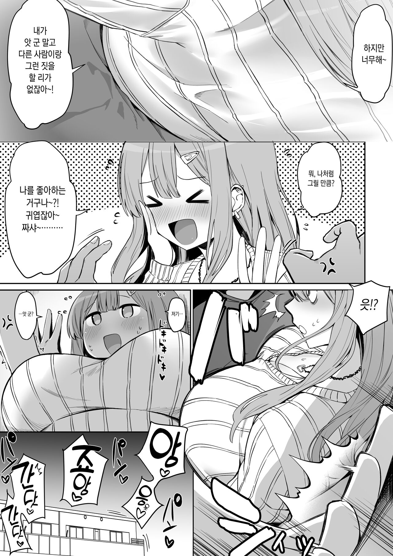 Toshiue no Kanojo page 3 full