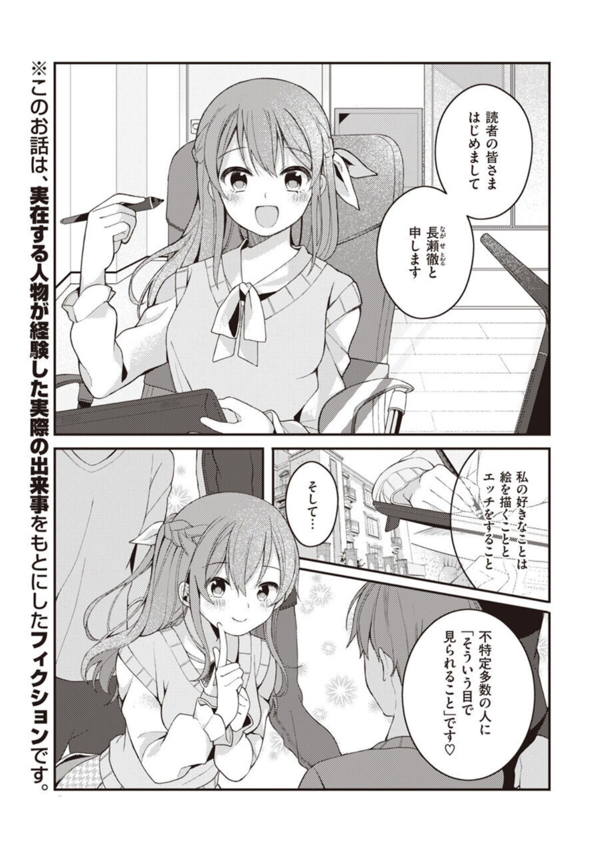 Nagase Tooru no Eromanga-teki na Seikatsu daiichi kan page 3 full