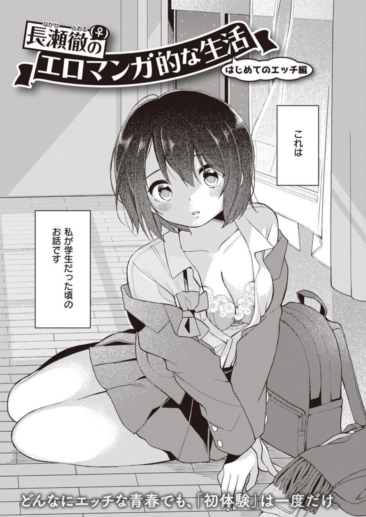 Nagase Tooru no Eromanga-teki na Seikatsu daiichi kan page 5 full