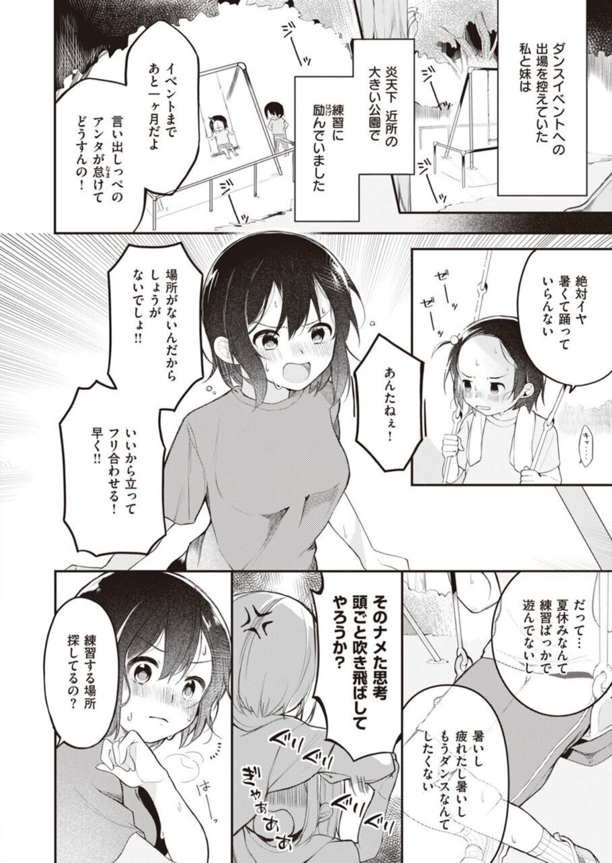 Nagase Tooru no Eromanga-teki na Seikatsu daiichi kan page 6 full