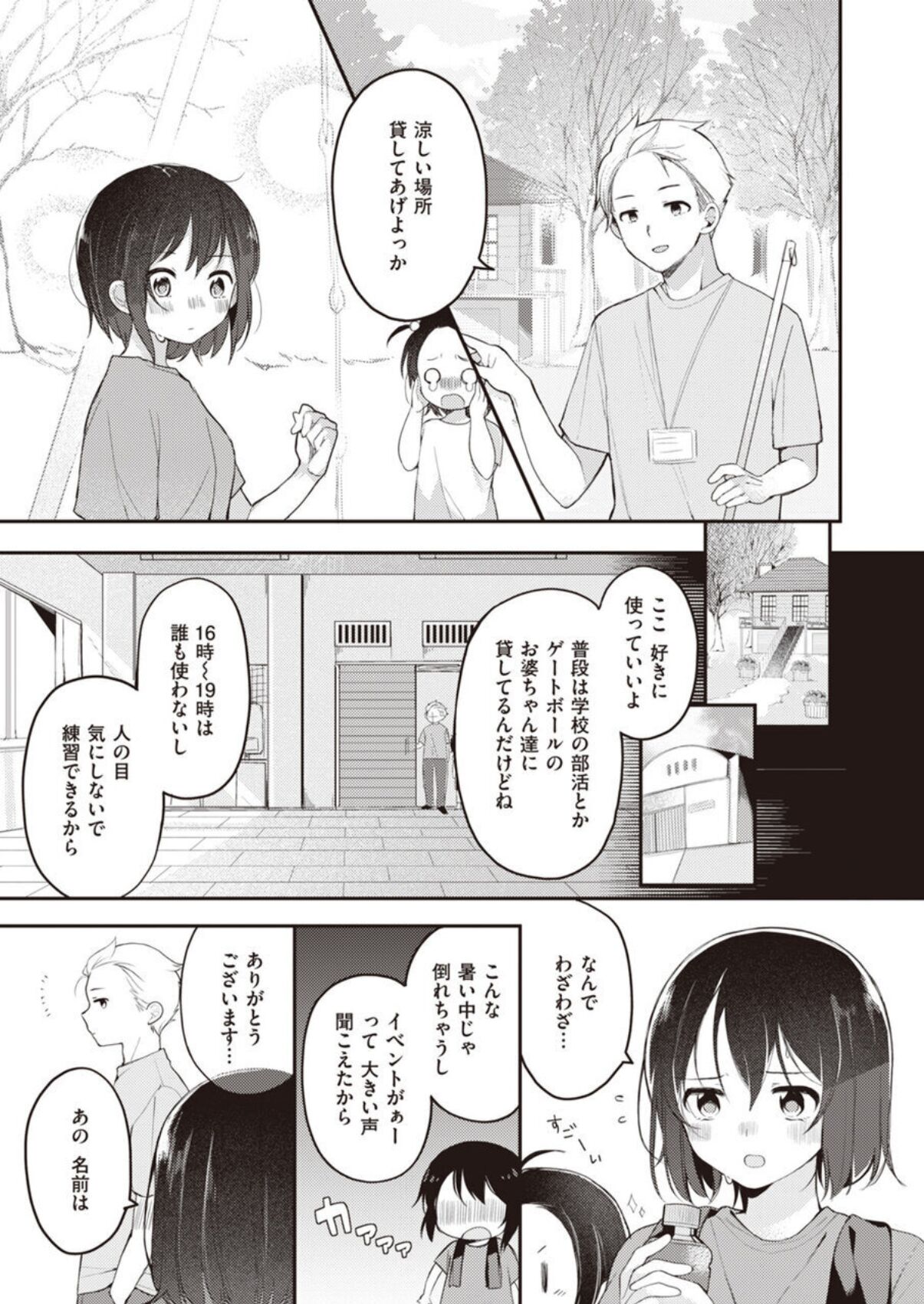 Nagase Tooru no Eromanga-teki na Seikatsu daiichi kan page 7 full