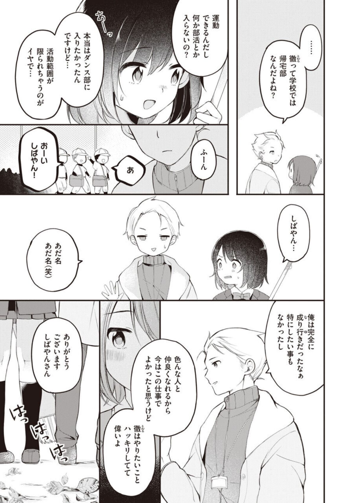 Nagase Tooru no Eromanga-teki na Seikatsu daiichi kan page 9 full