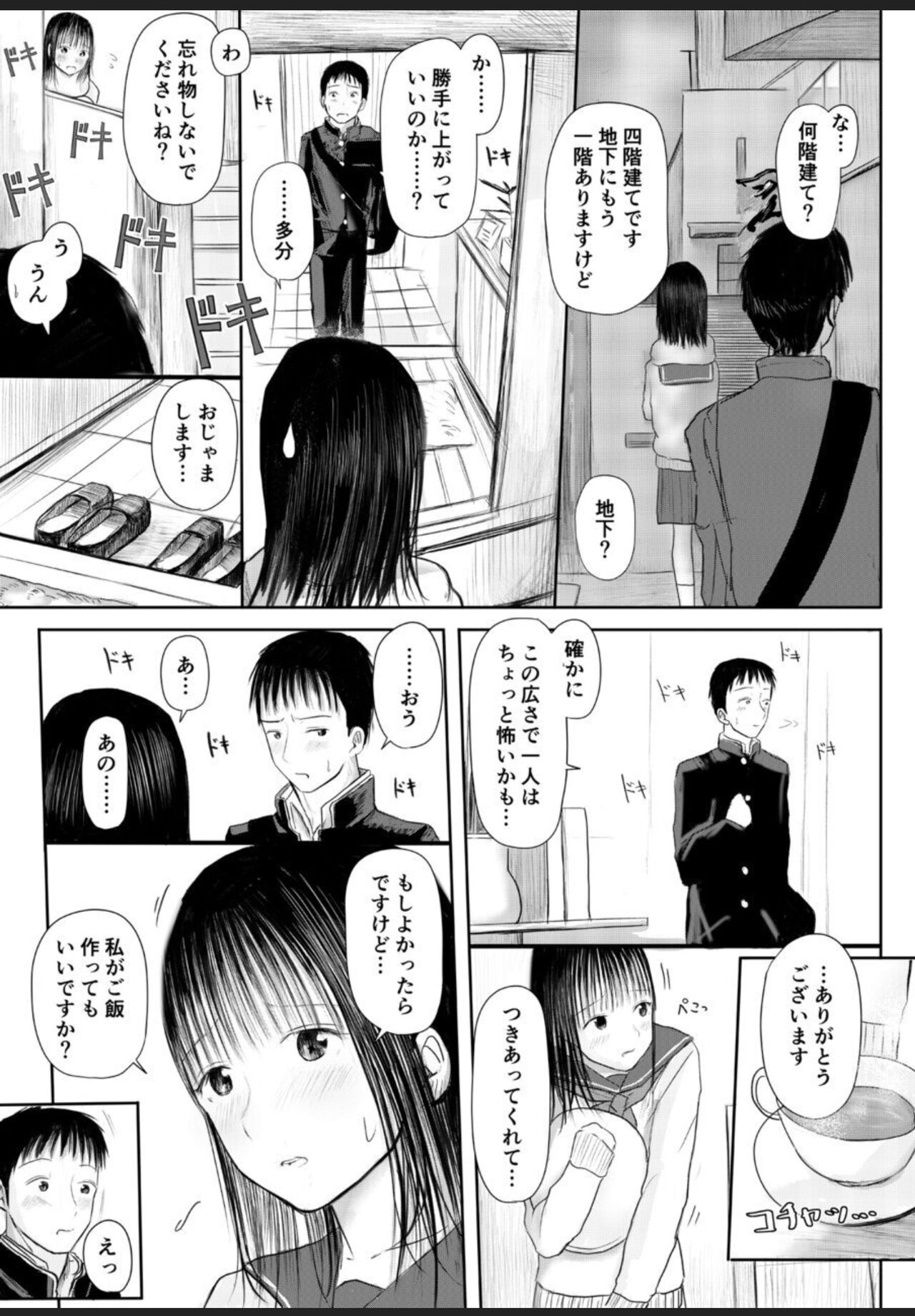 今夜、私の家に泊まりませんか？ page 10 full