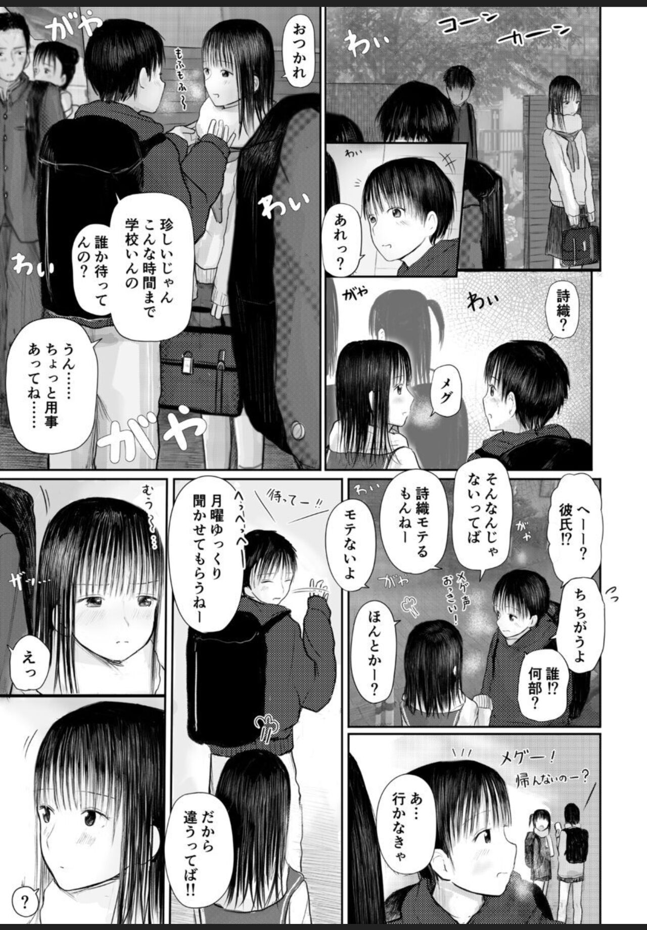 今夜、私の家に泊まりませんか？ page 2 full