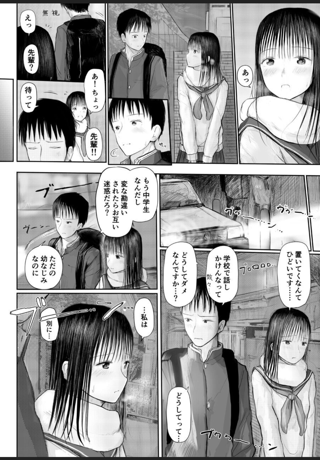 今夜、私の家に泊まりませんか？ page 3 full