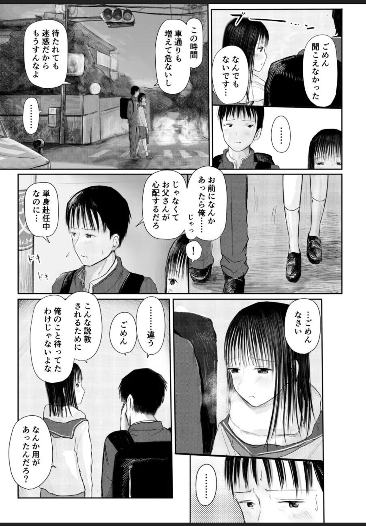 今夜、私の家に泊まりませんか？ page 4 full