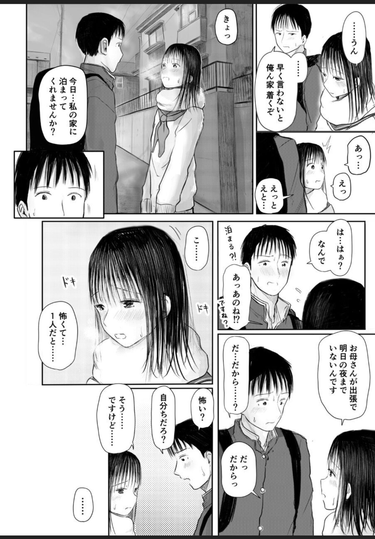 今夜、私の家に泊まりませんか？ page 5 full