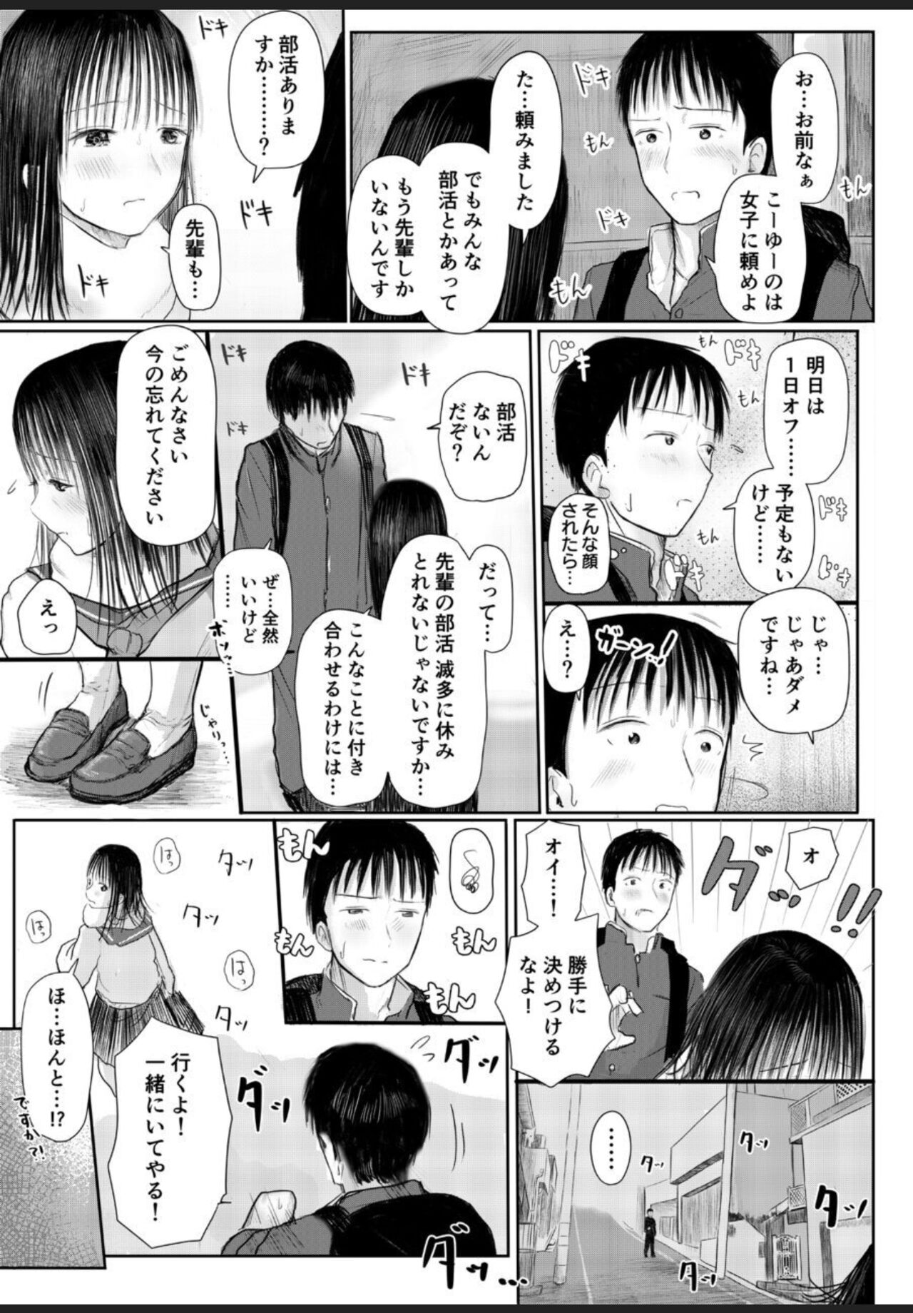 今夜、私の家に泊まりませんか？ page 6 full