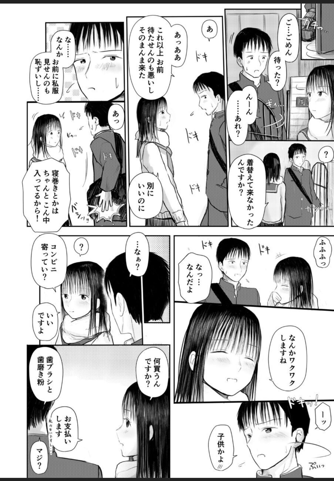 今夜、私の家に泊まりませんか？ page 7 full