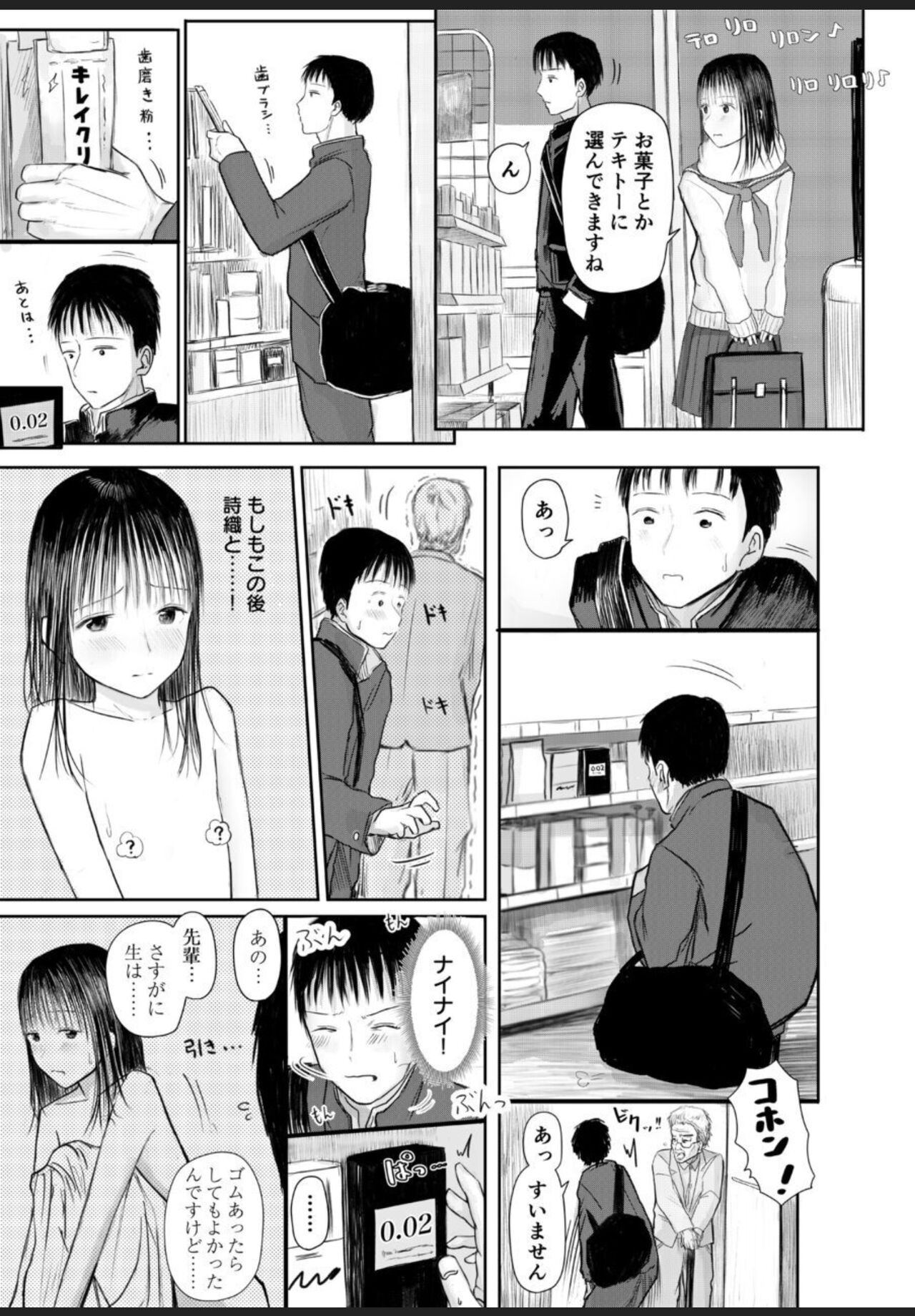 今夜、私の家に泊まりませんか？ page 8 full