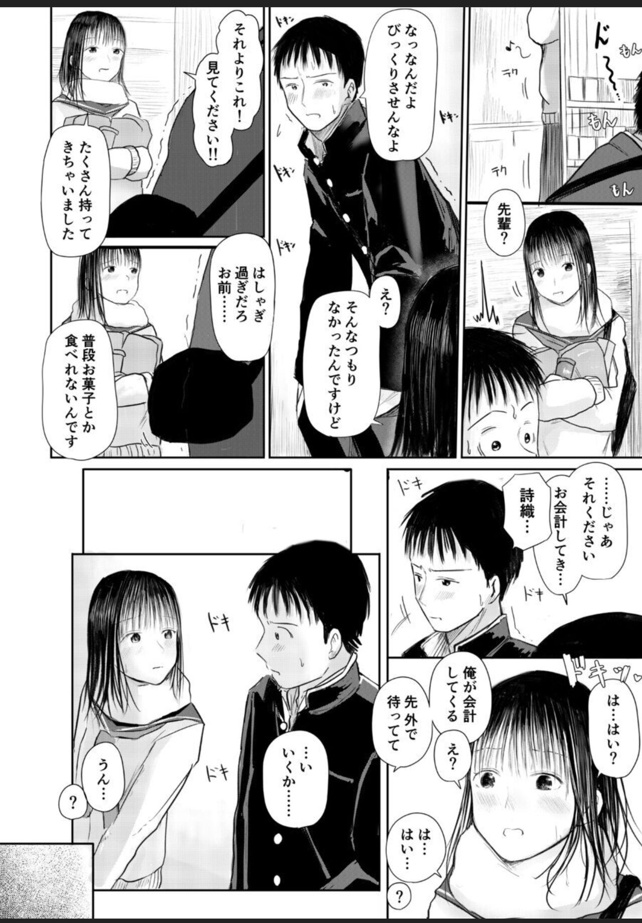 今夜、私の家に泊まりませんか？ page 9 full