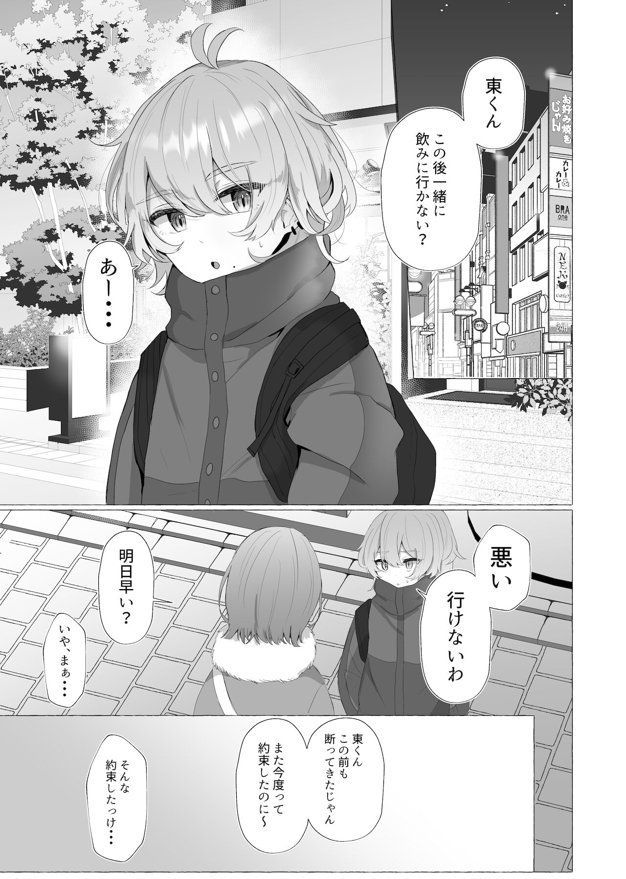 Boku wa Kanojo no Inu ni naru 2 page 3 full