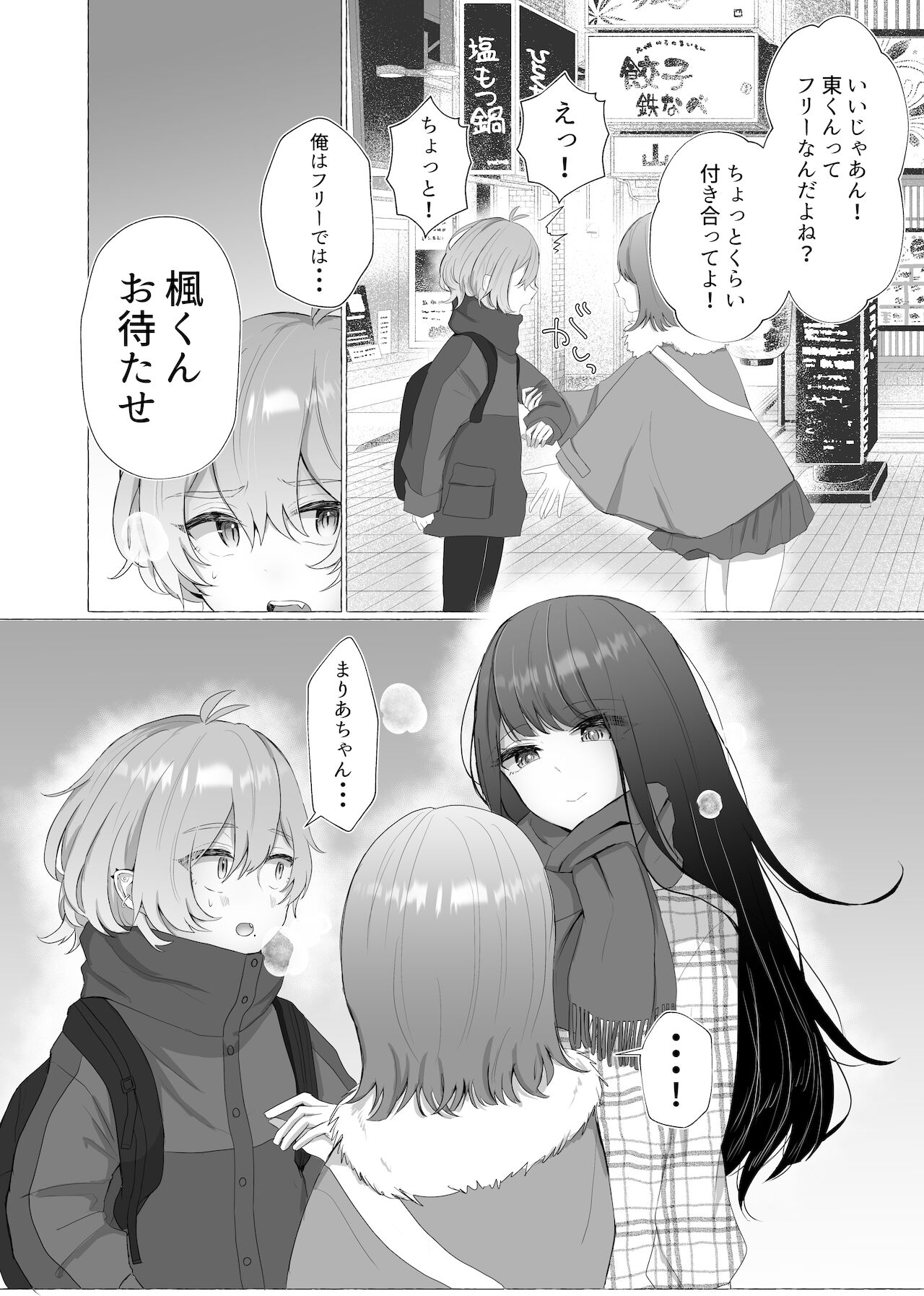 Boku wa Kanojo no Inu ni naru 2 page 4 full