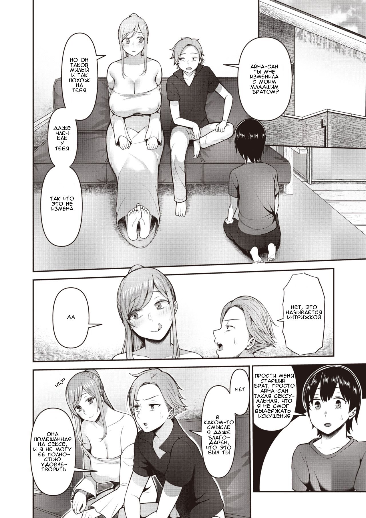 Atarashii Onee-chan ~Kyoudai to 3P Hen~ l Новая сестра – братья и секс втроем page 2 full