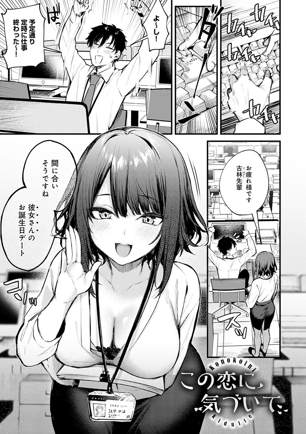 Kono Koi ni Kizuite page 4 full